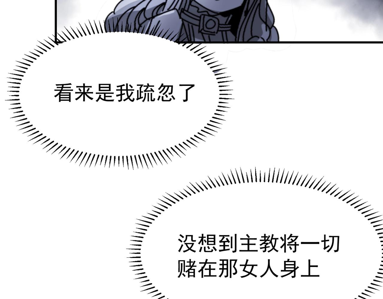 《咒铠》第33话 张宝vs薇儿 第34页