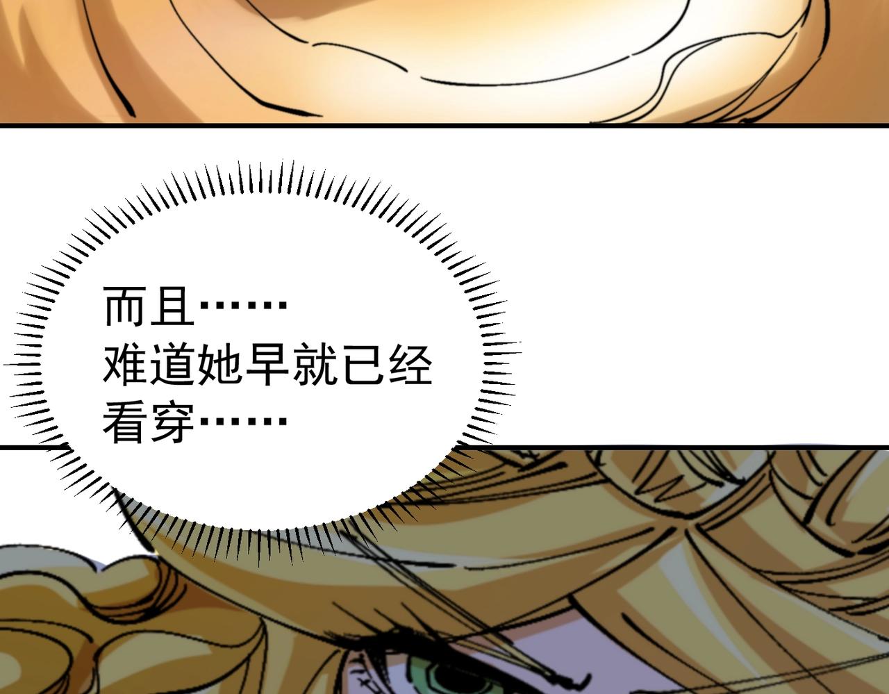 《咒铠》第33话 张宝vs薇儿 第36页