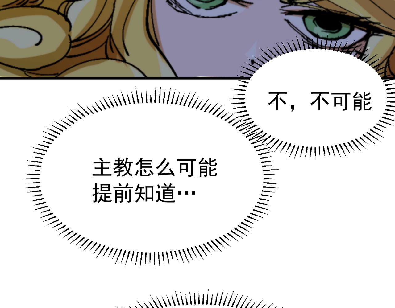 《咒铠》第33话 张宝vs薇儿 第37页