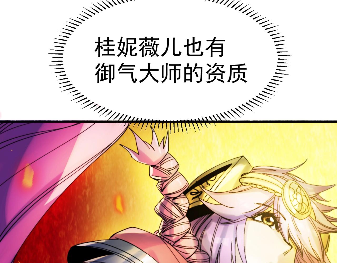 《咒铠》第33话 张宝vs薇儿 第38页