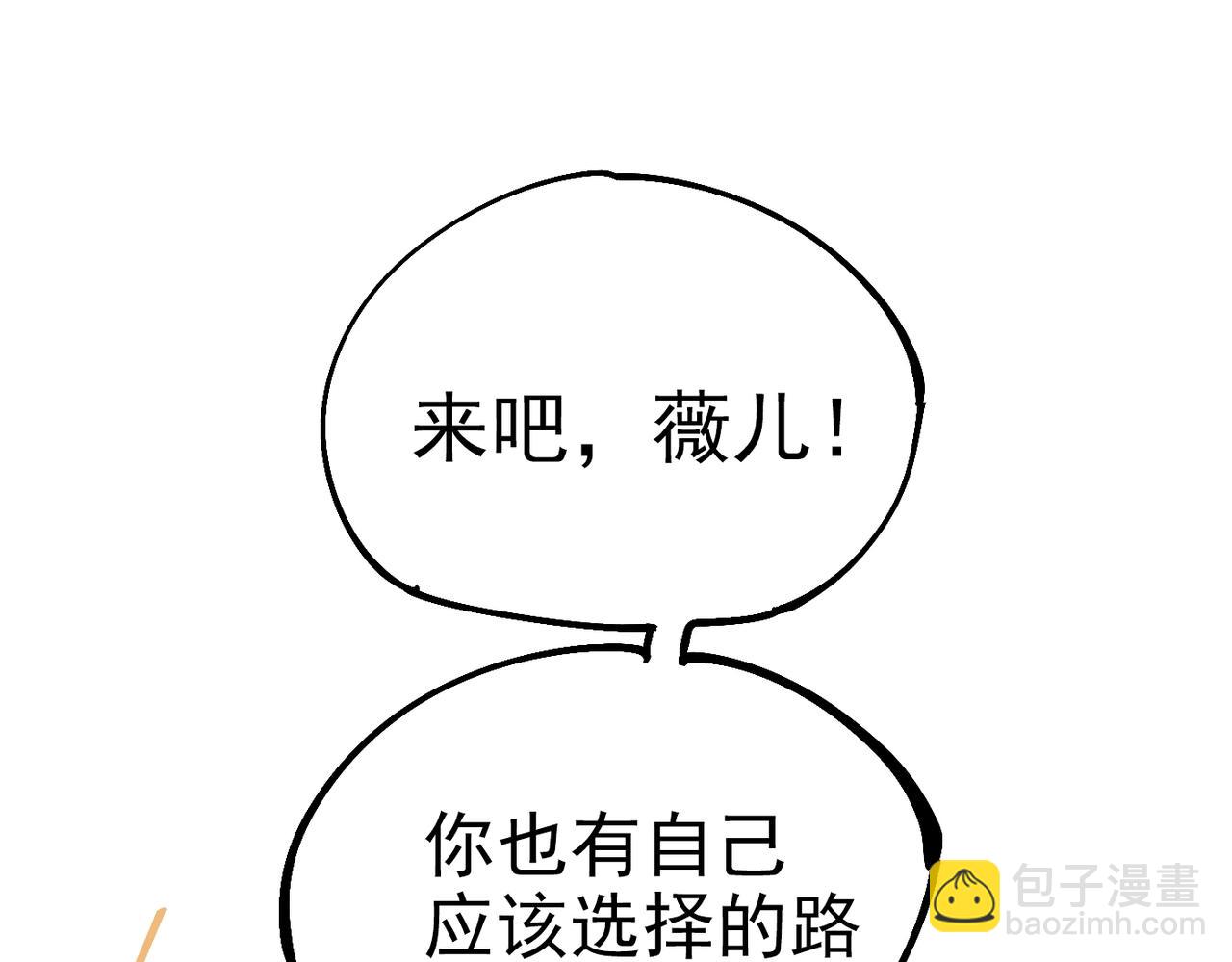 《咒铠》第33话 张宝vs薇儿 第5页
