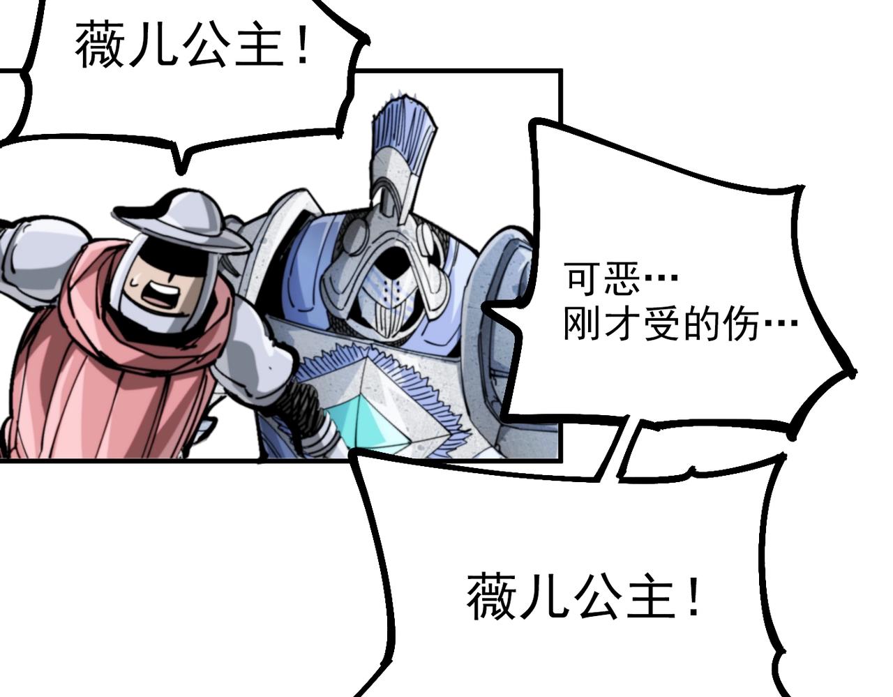 《咒铠》第33话 张宝vs薇儿 第8页