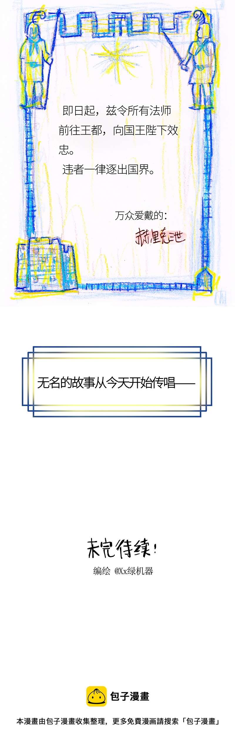 《糖果法师》1 序冰汽水（重置施工中） 第20页