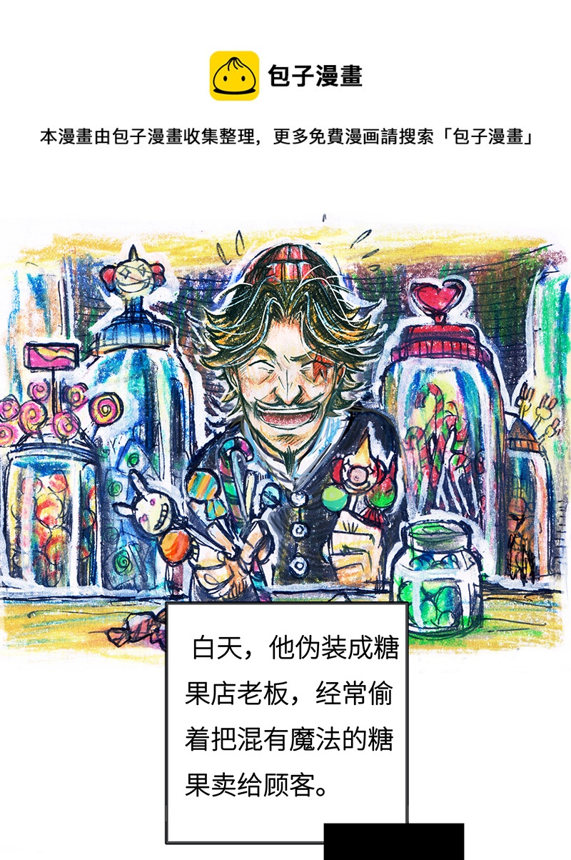 《糖果法师》1 序冰汽水（重置施工中） 第5页