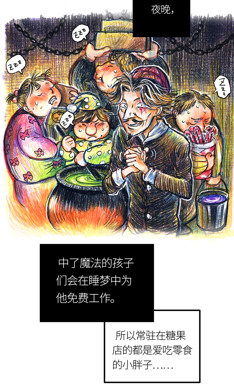 《糖果法师》1 序冰汽水（重置施工中） 第6页