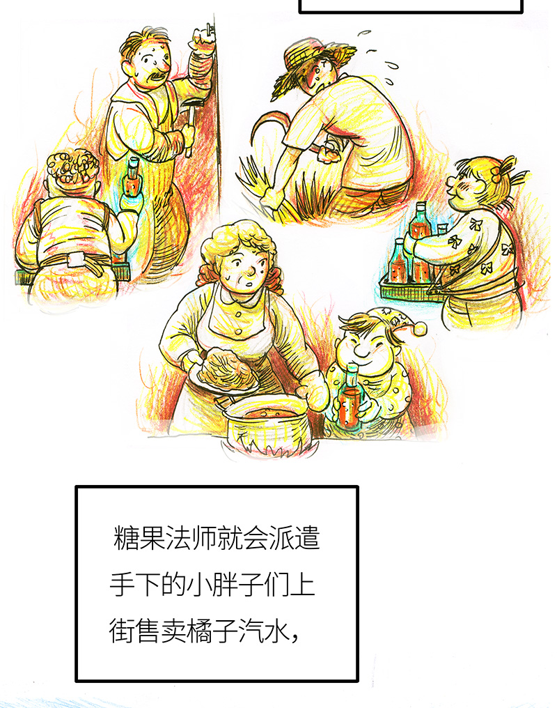 《糖果法师》1 序冰汽水（重置施工中） 第8页