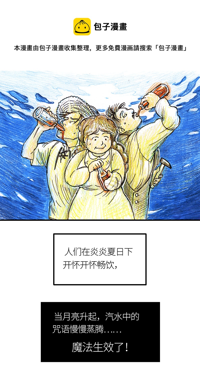 《糖果法师》1 序冰汽水（重置施工中） 第9页