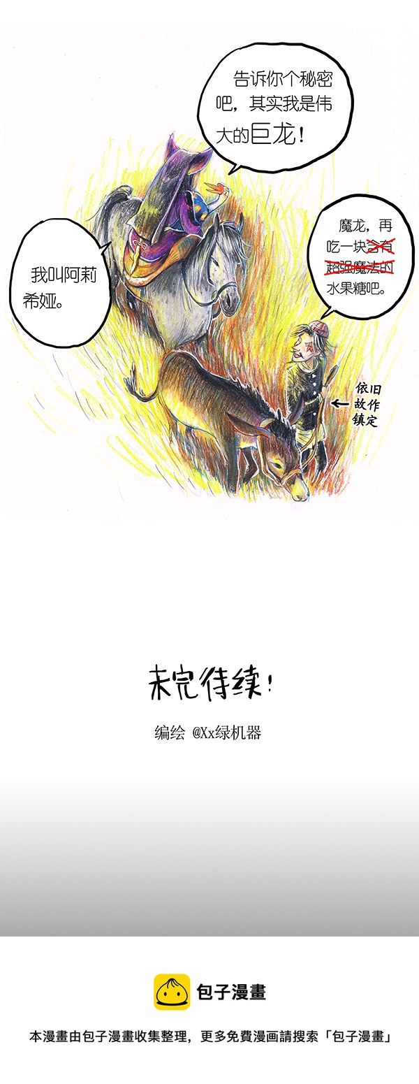 《糖果法师》4 屠龙老法师III 第11页