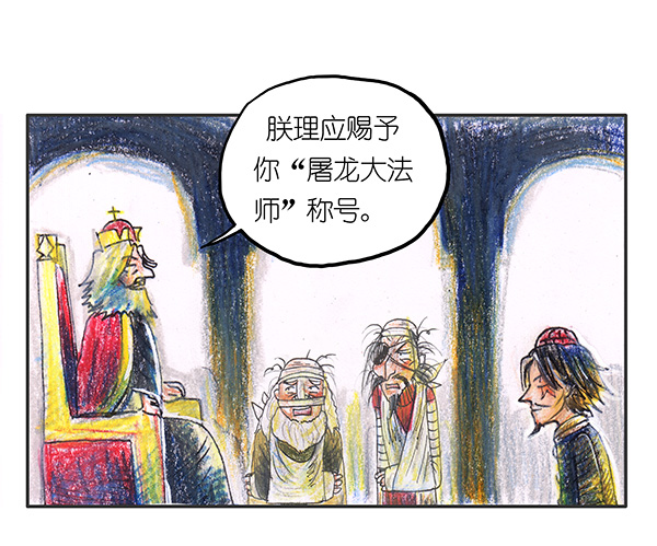 《糖果法师》4 屠龙老法师III 第3页