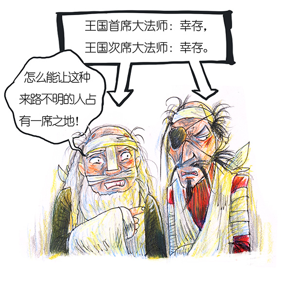 《糖果法师》4 屠龙老法师III 第4页