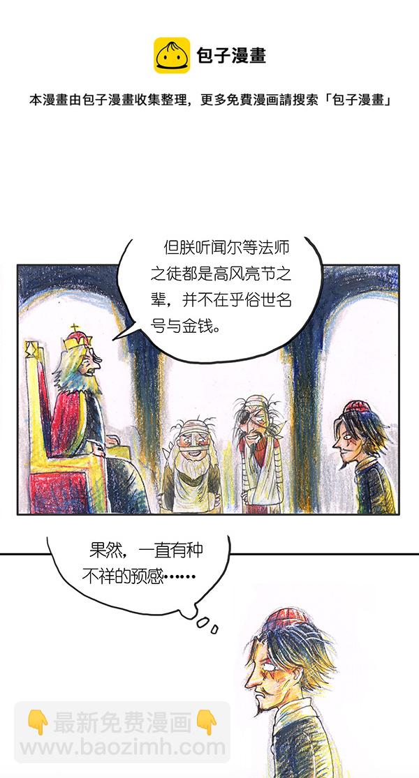 《糖果法师》4 屠龙老法师III 第5页
