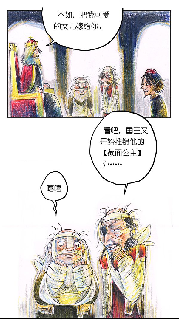 《糖果法师》4 屠龙老法师III 第6页
