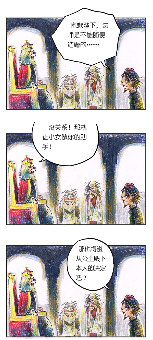 《糖果法师》4 屠龙老法师III 第7页