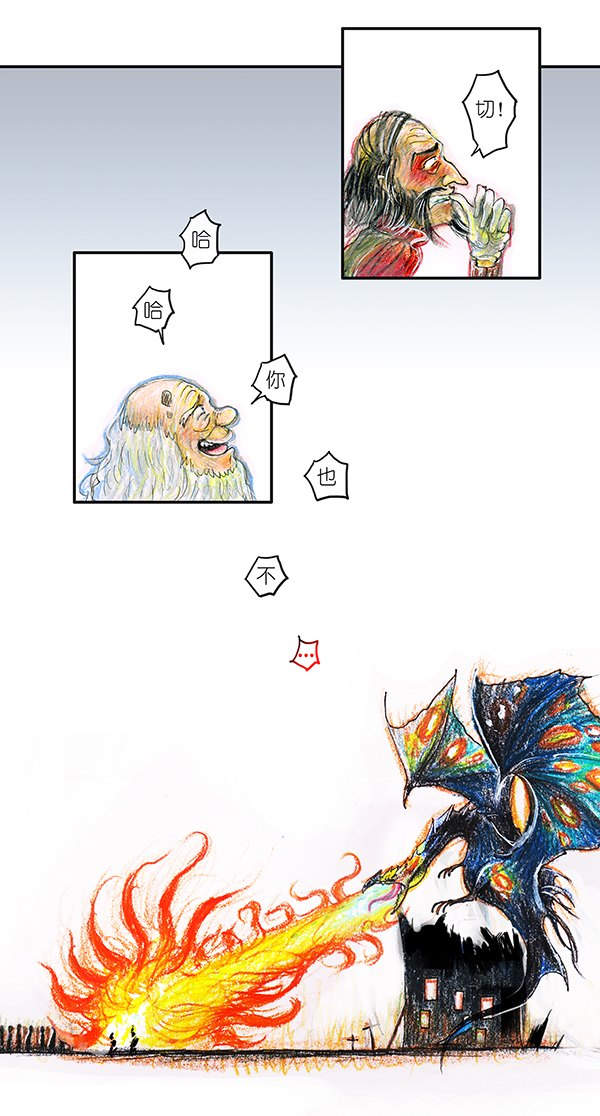 《糖果法师》2 屠龙老法师I 第14页