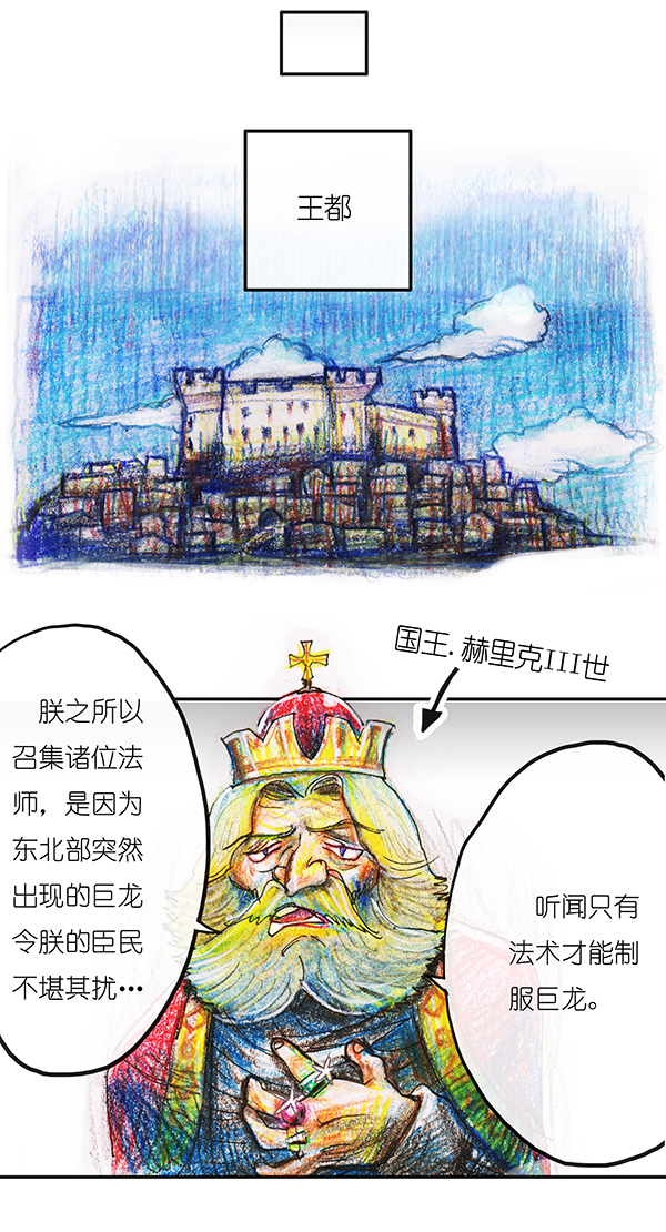 《糖果法师》2 屠龙老法师I 第2页