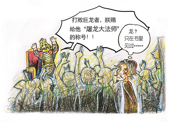 《糖果法师》2 屠龙老法师I 第3页