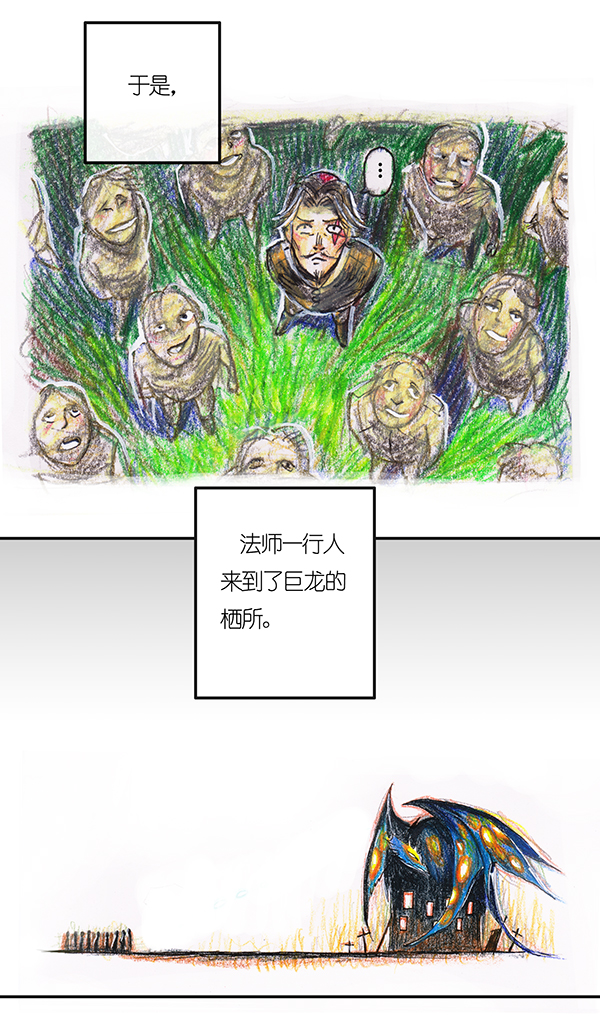 《糖果法师》2 屠龙老法师I 第4页