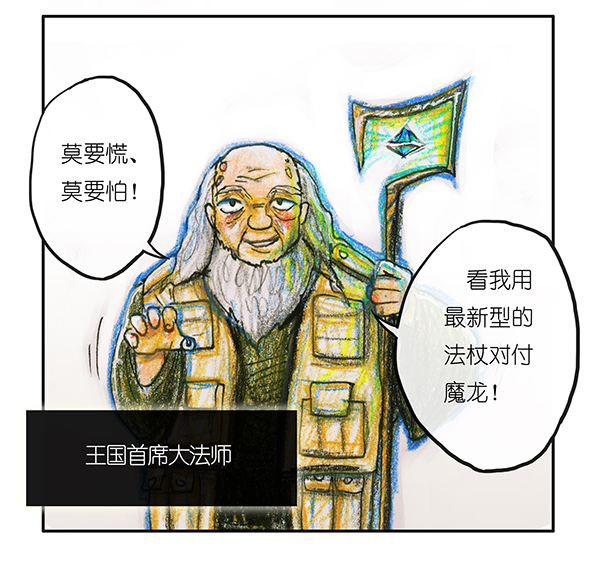 《糖果法师》2 屠龙老法师I 第6页