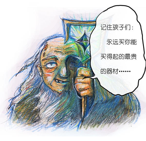 《糖果法师》2 屠龙老法师I 第7页