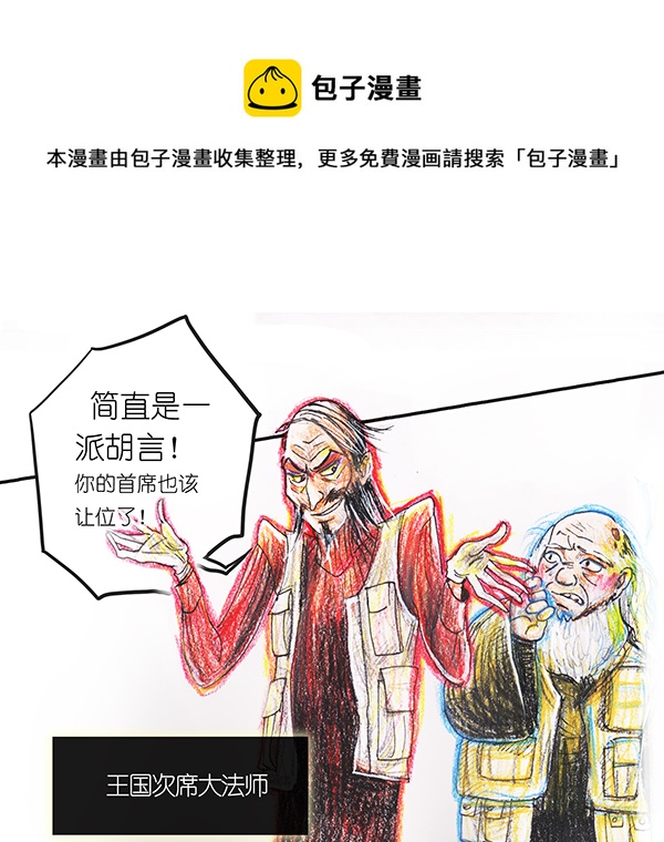《糖果法师》2 屠龙老法师I 第9页