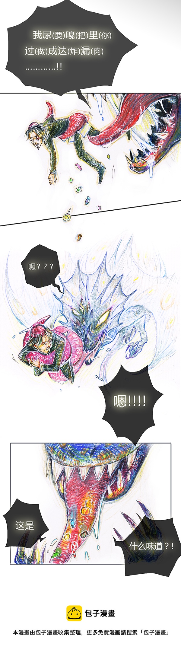 《糖果法师》3 屠龙老法师II 第13页