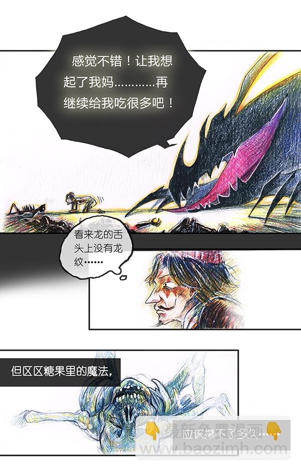 《糖果法师》3 屠龙老法师II 第14页