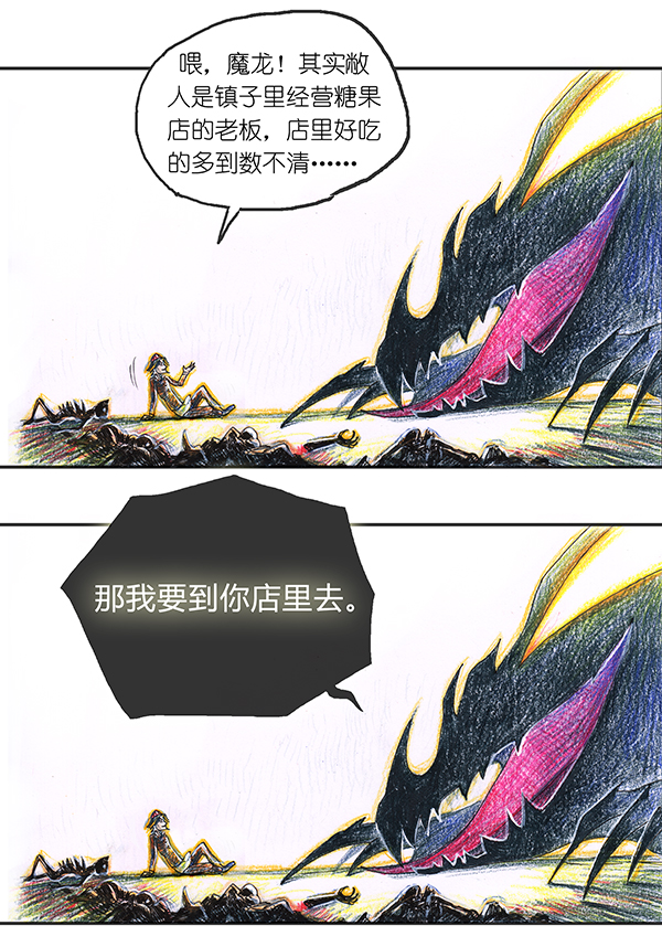 《糖果法师》3 屠龙老法师II 第15页