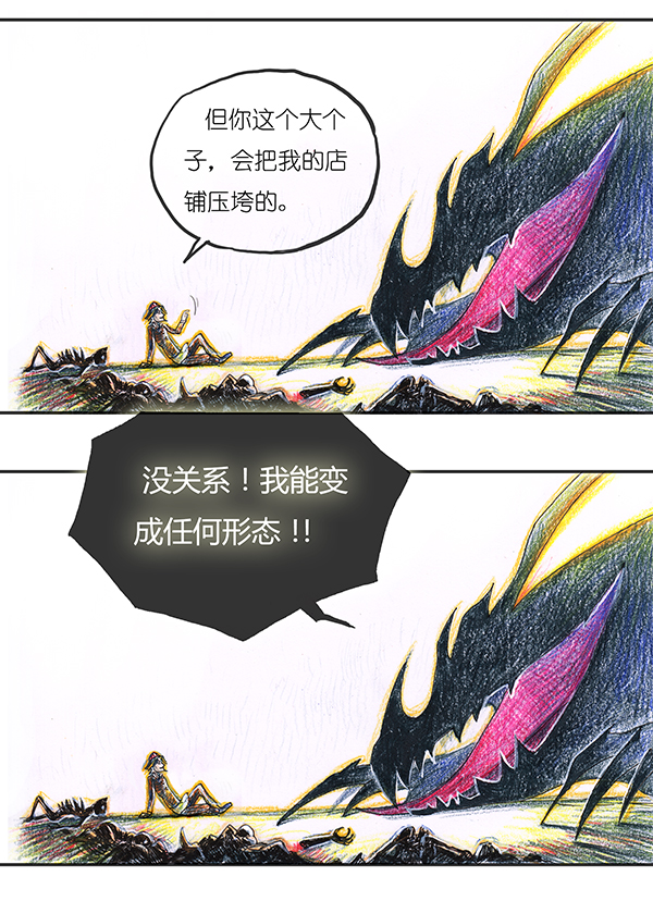 《糖果法师》3 屠龙老法师II 第16页