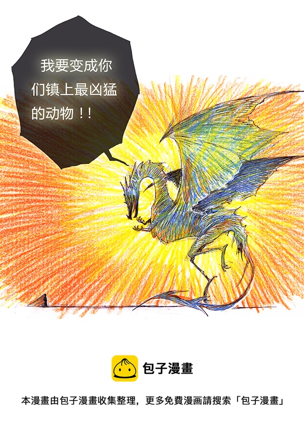 《糖果法师》3 屠龙老法师II 第17页