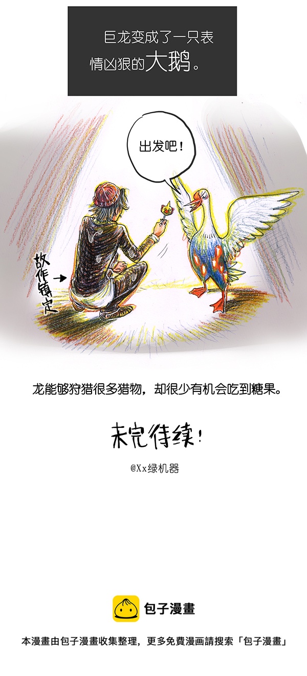 《糖果法师》3 屠龙老法师II 第19页