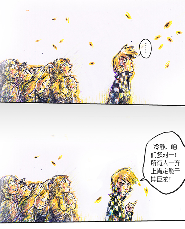 《糖果法师》3 屠龙老法师II 第2页