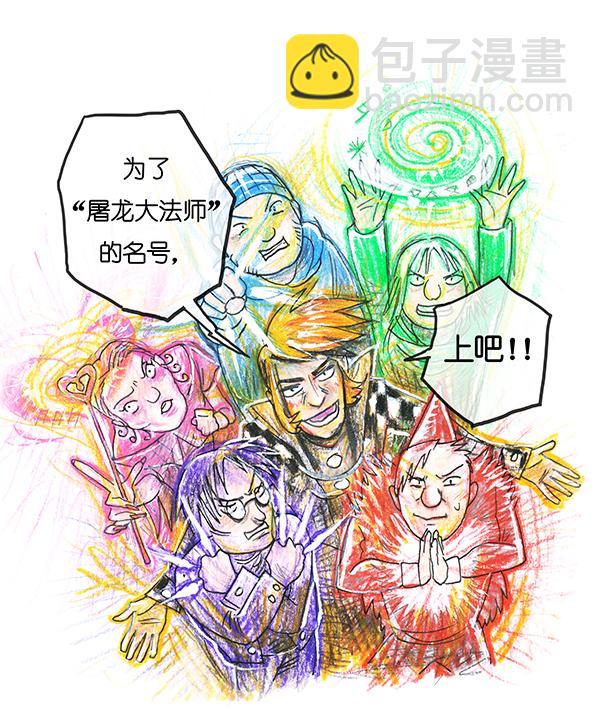 《糖果法师》3 屠龙老法师II 第3页