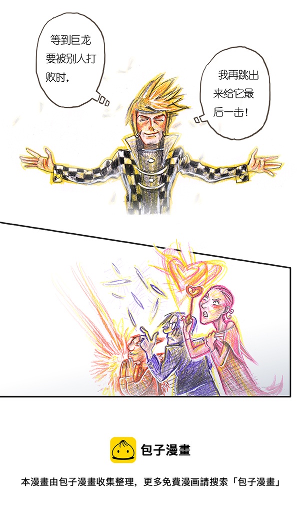 《糖果法师》3 屠龙老法师II 第5页