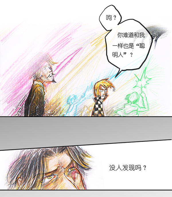 《糖果法师》3 屠龙老法师II 第6页