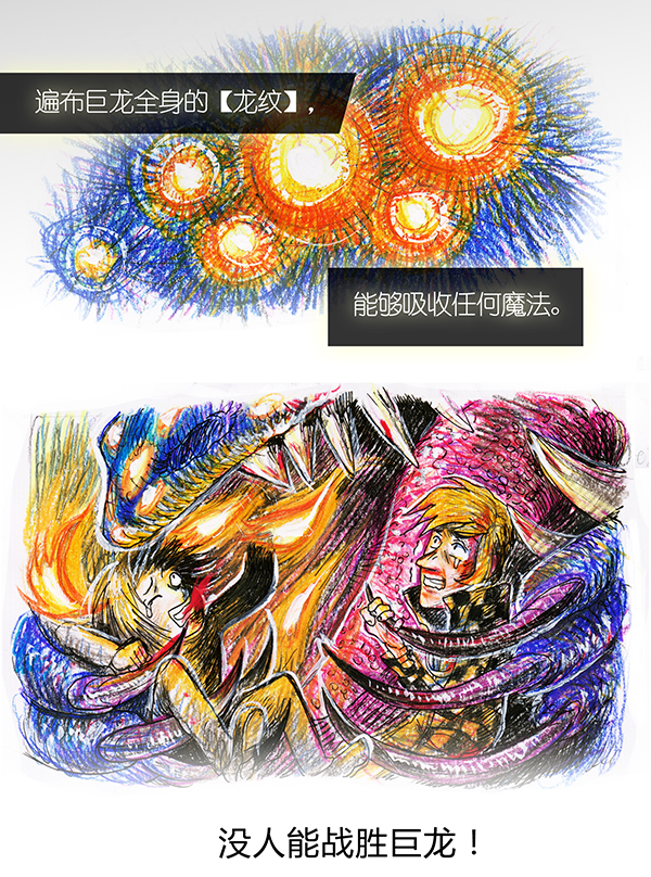 《糖果法师》3 屠龙老法师II 第7页