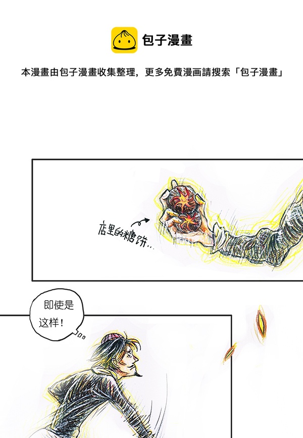 《糖果法师》3 屠龙老法师II 第9页