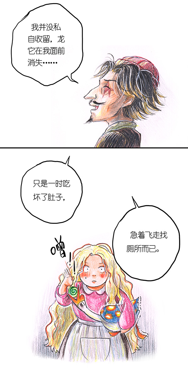 《糖果法师》8 高等法师II 第10页