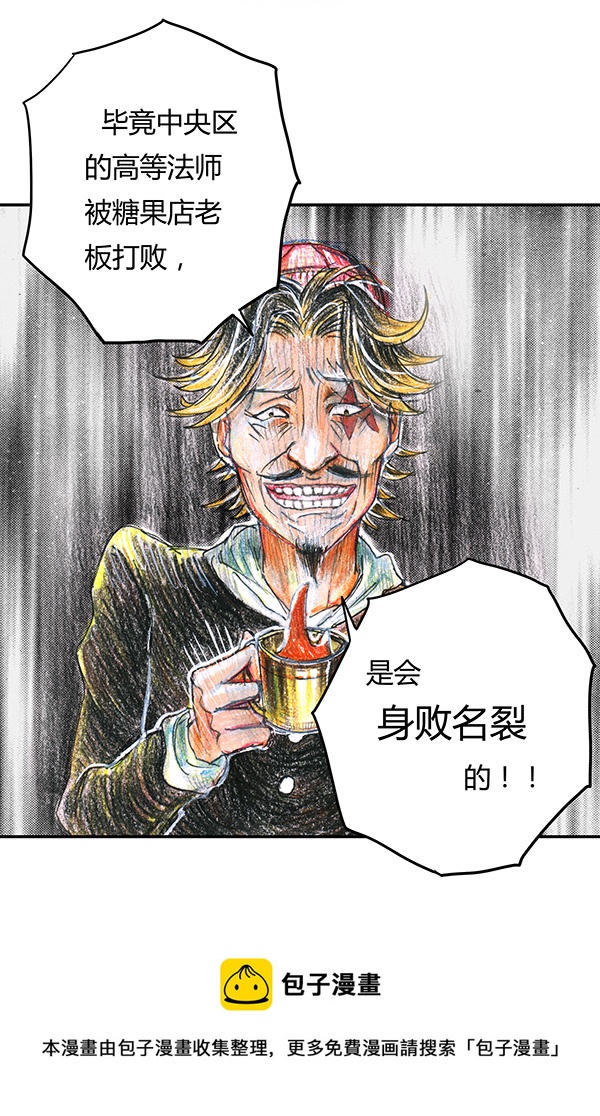 《糖果法师》8 高等法师II 第13页