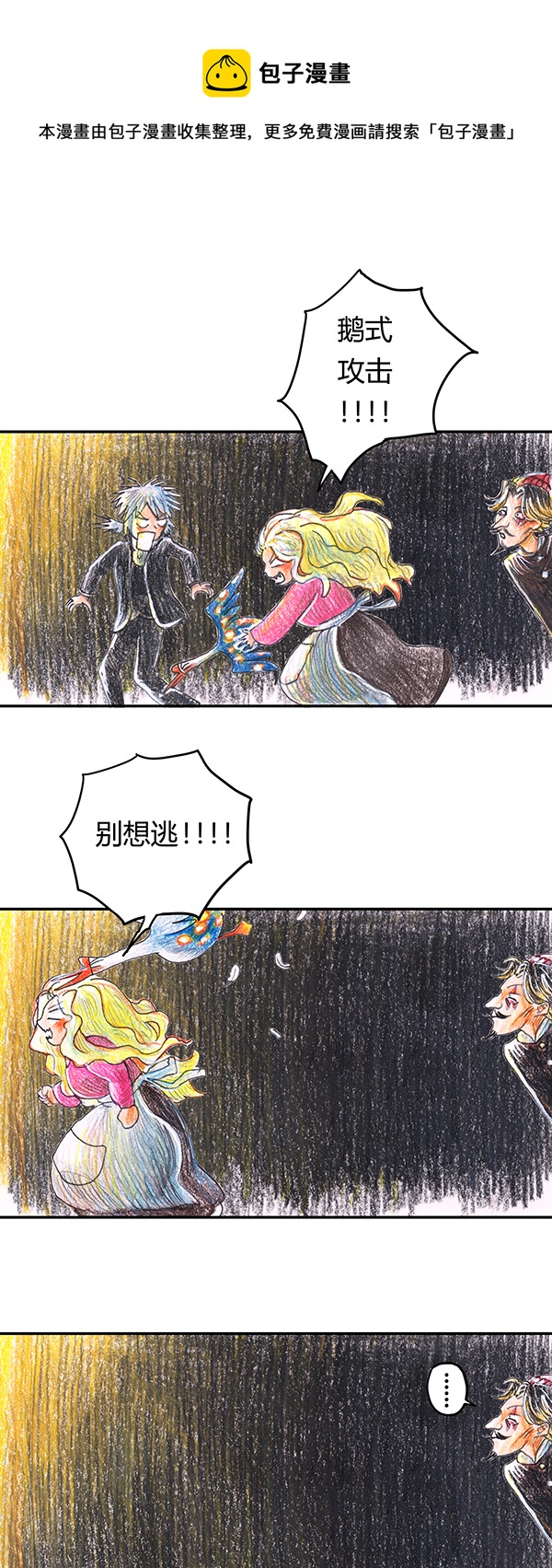 《糖果法师》8 高等法师II 第17页