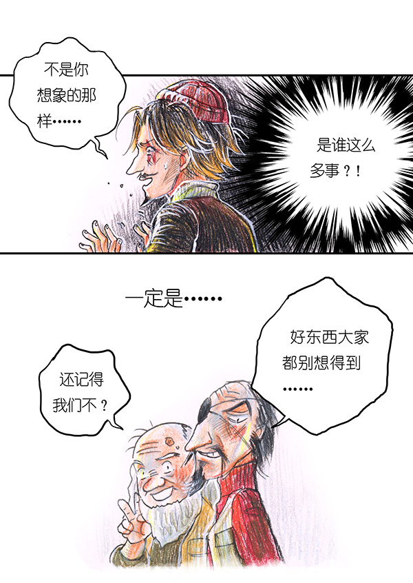 《糖果法师》8 高等法师II 第8页