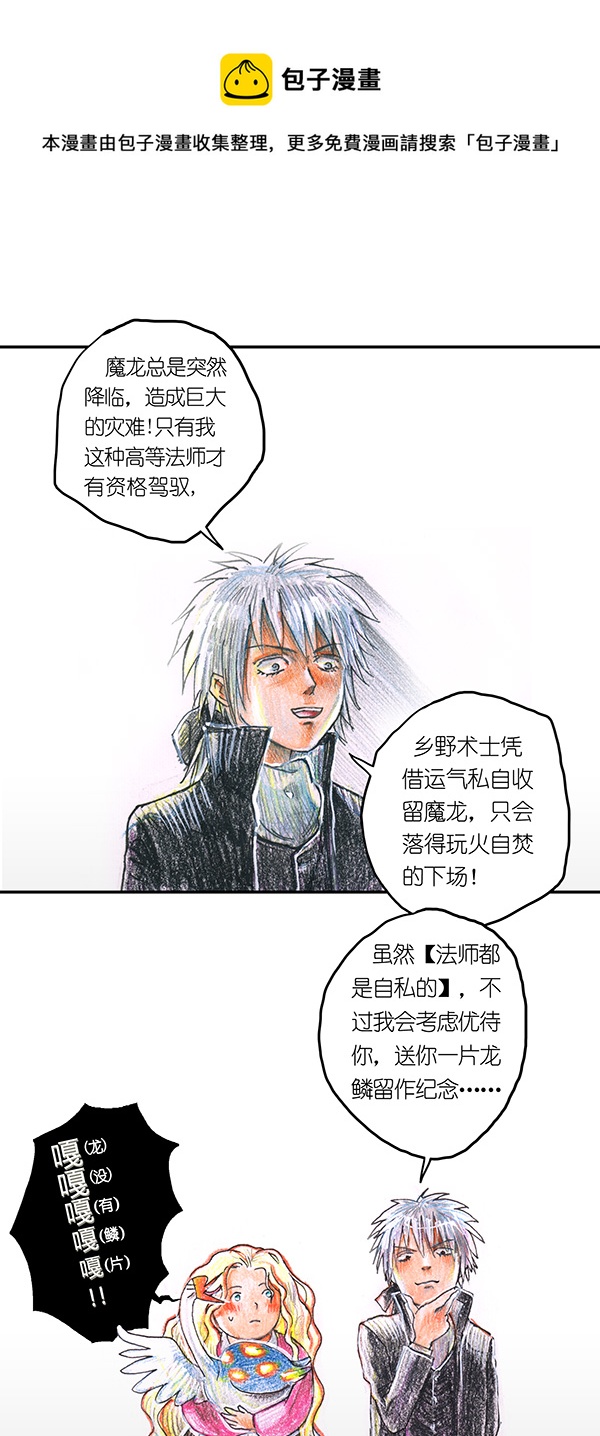 《糖果法师》8 高等法师II 第9页