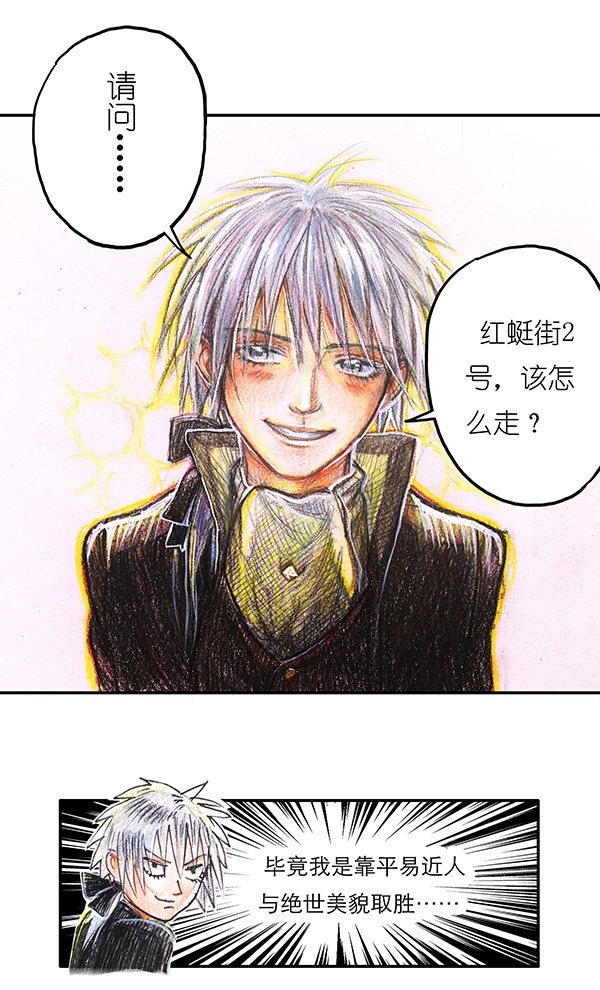 《糖果法师》7 高等法师I 第10页
