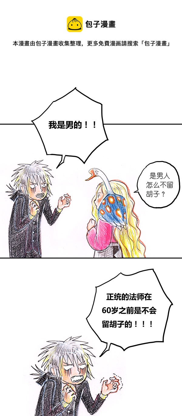 《糖果法师》7 高等法师I 第21页