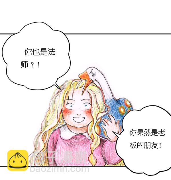 《糖果法师》7 高等法师I 第22页