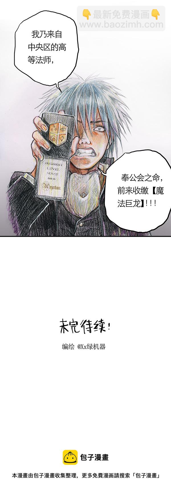《糖果法师》7 高等法师I 第25页