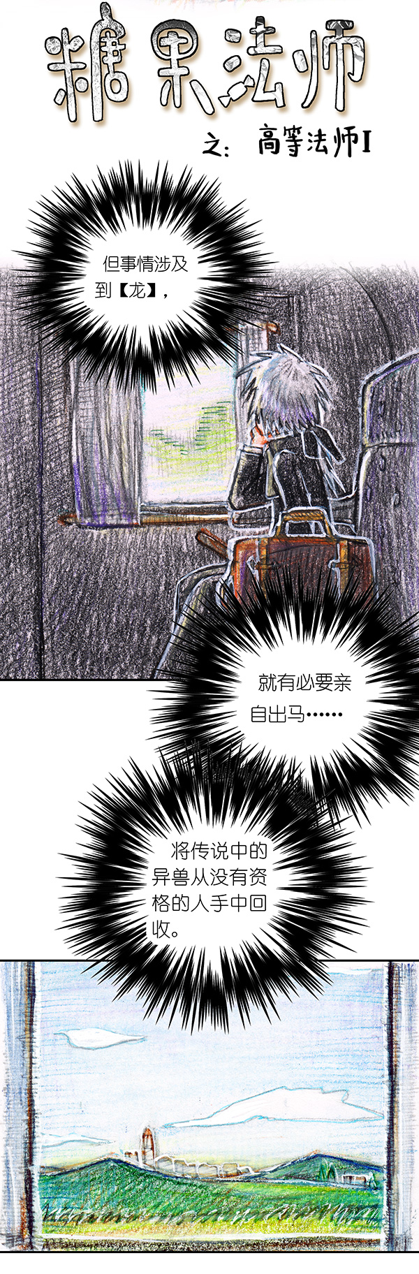 《糖果法师》7 高等法师I 第2页