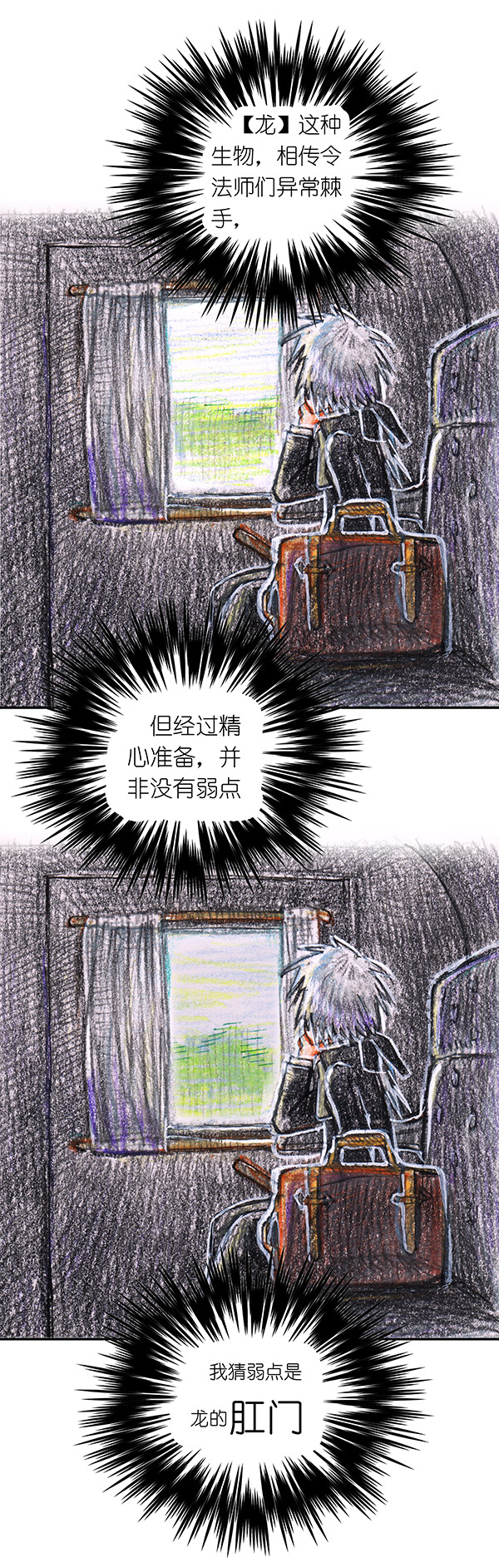 《糖果法师》7 高等法师I 第3页