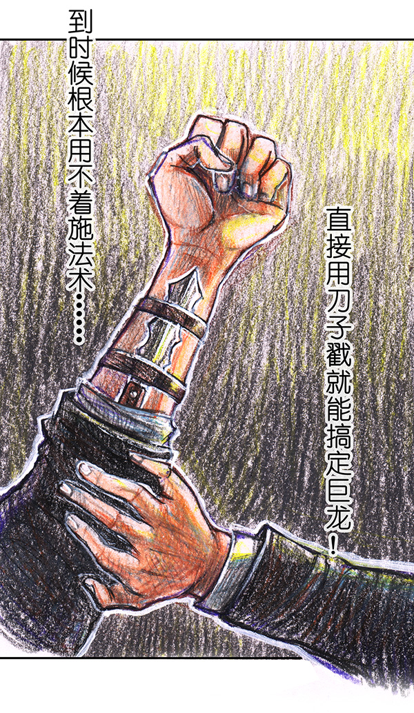 《糖果法师》7 高等法师I 第4页