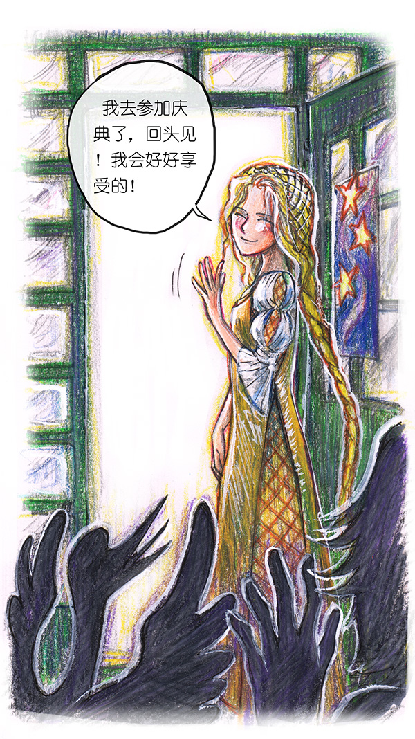 《糖果法师》6 丰收庆典II 第11页