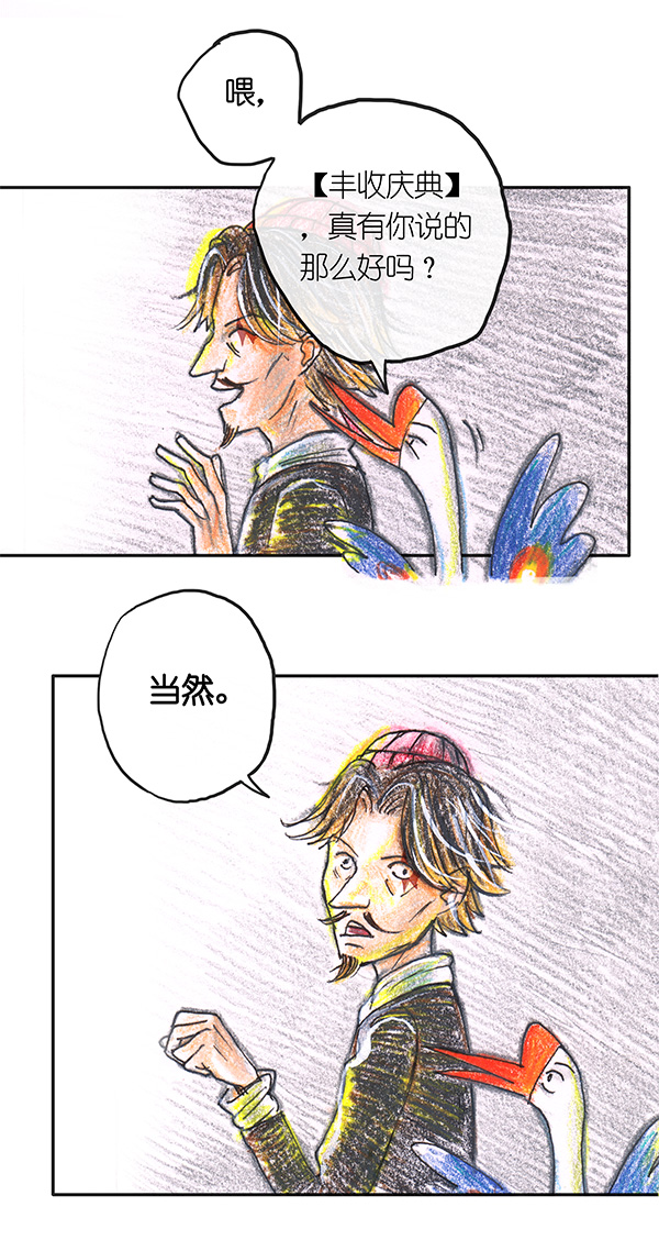 《糖果法师》6 丰收庆典II 第12页